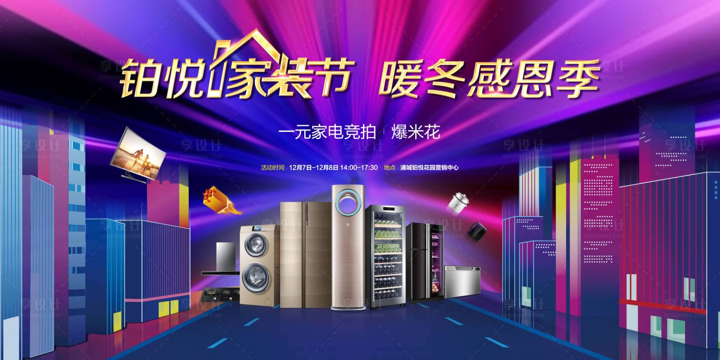 源文件下載【享設計】搜索編號：43700009028352362【家電家裝背景板】