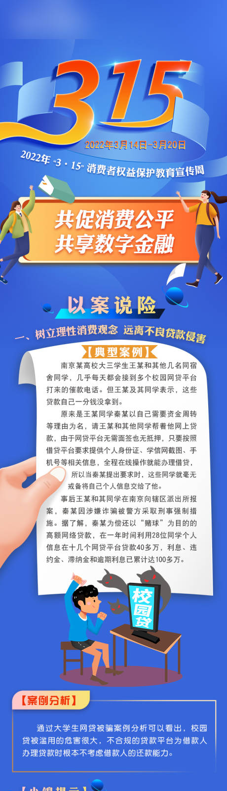 源文件下载【银行贷款校园贷公众号长图】编号：20220329112327865