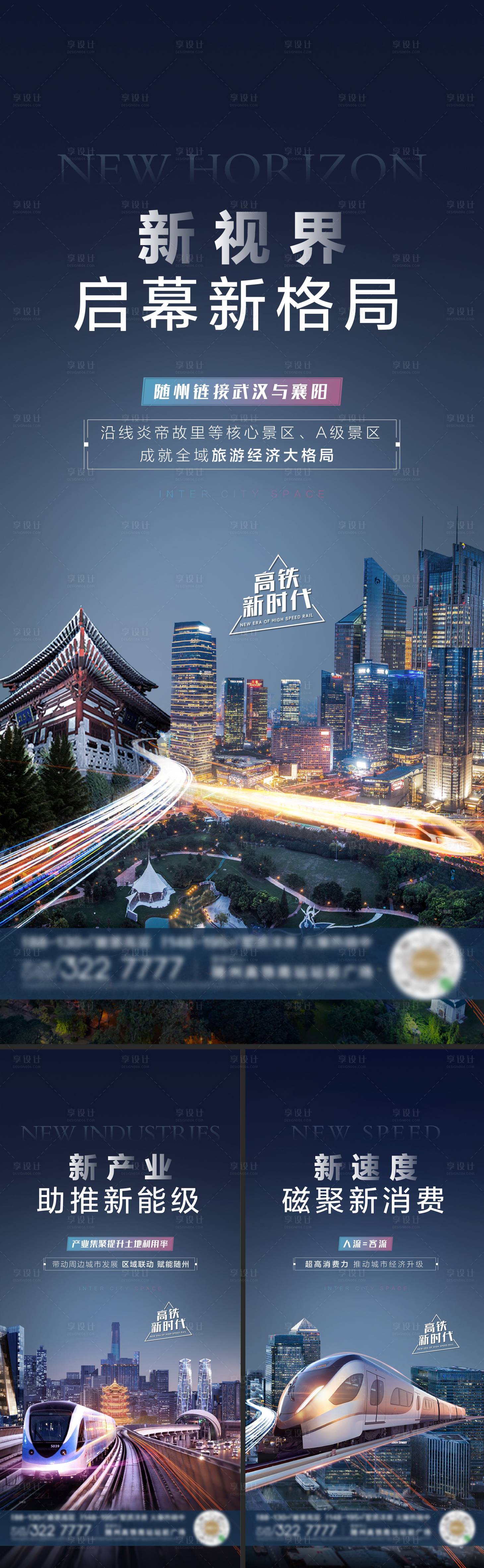 源文件下載【享設(shè)計(jì)】搜索編號(hào)：61100009001895752【高鐵紅利系列單圖】