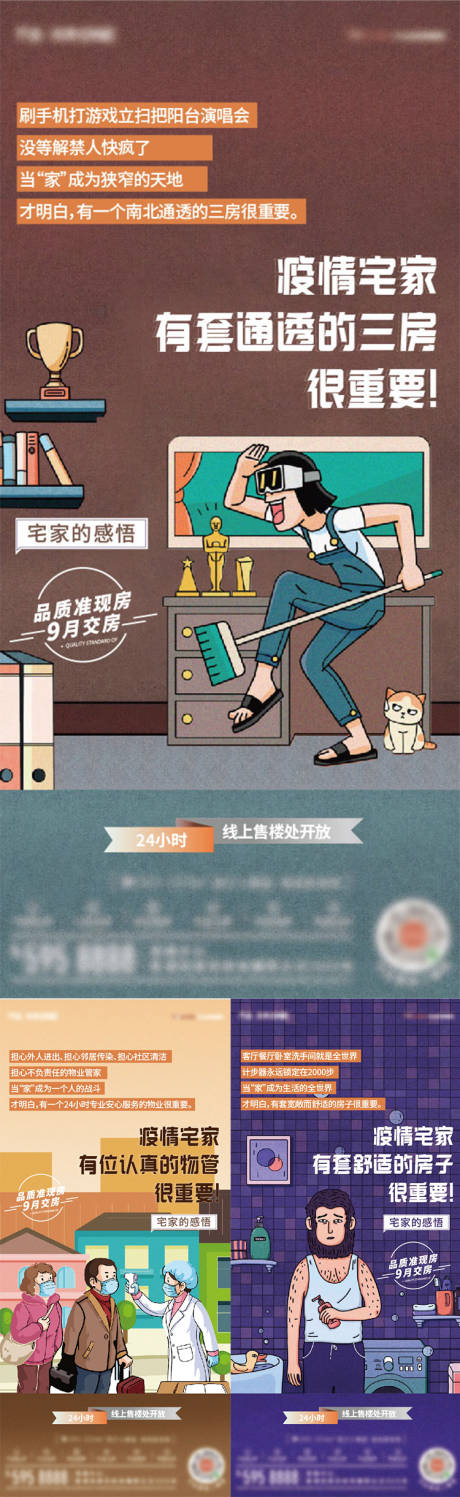 源文件下載【享設計】搜索編號：51780008743359282【疫情宅家系列圖】