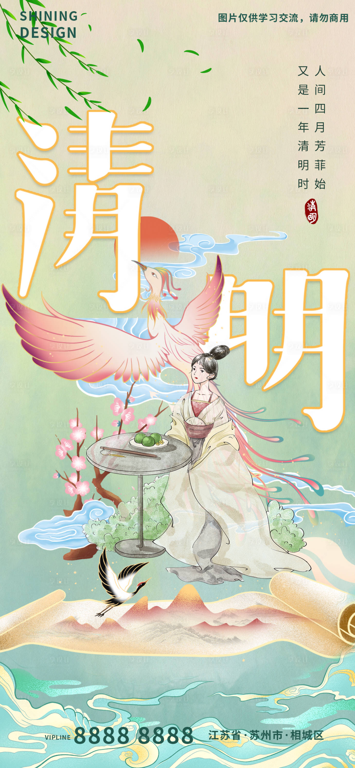 源文件下载【古风美女国潮清明手绘插画海报】编号：56790009222736997