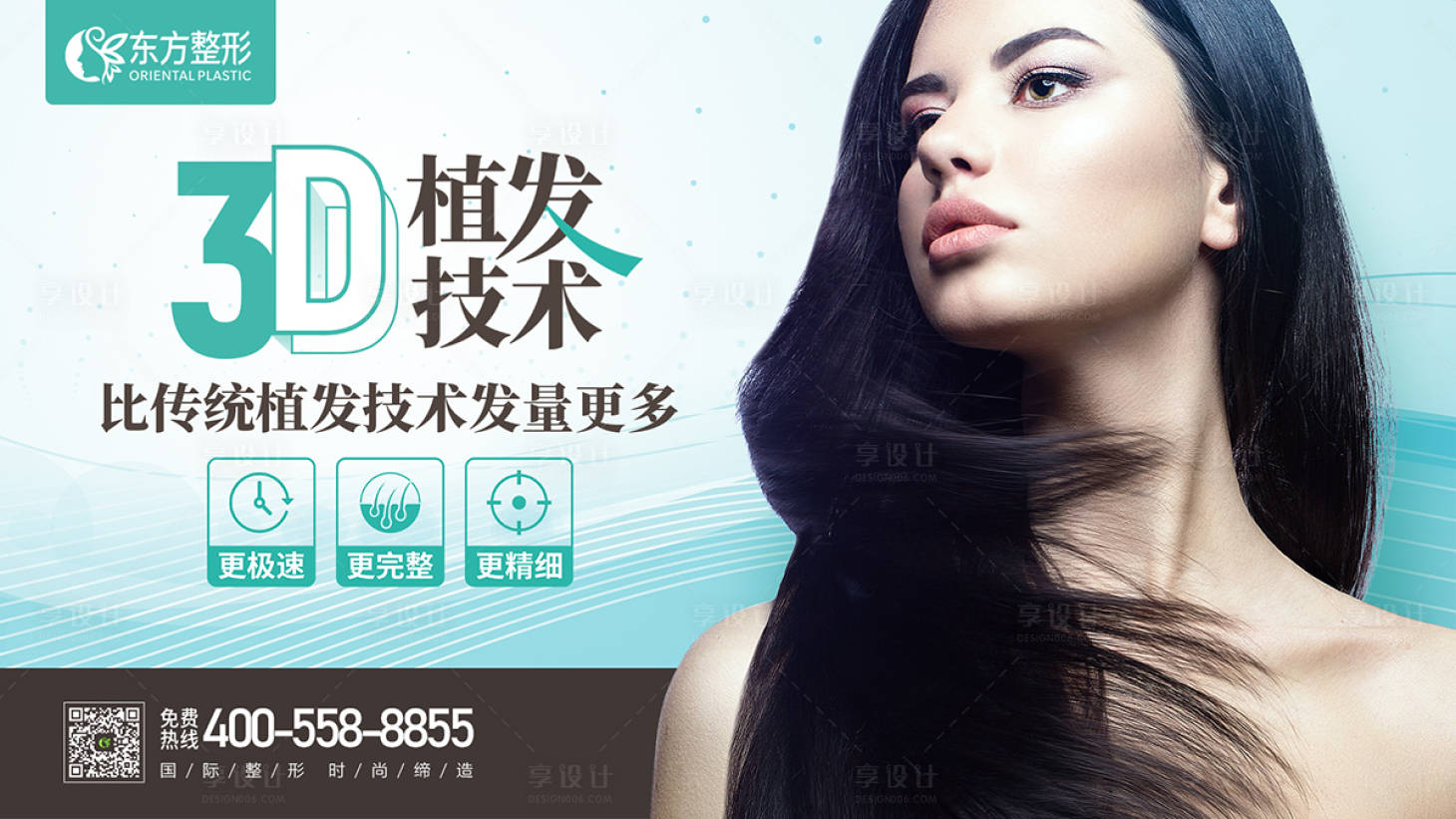 源文件下载【享设计】搜索编号：52160008852789895【植发技术banner】