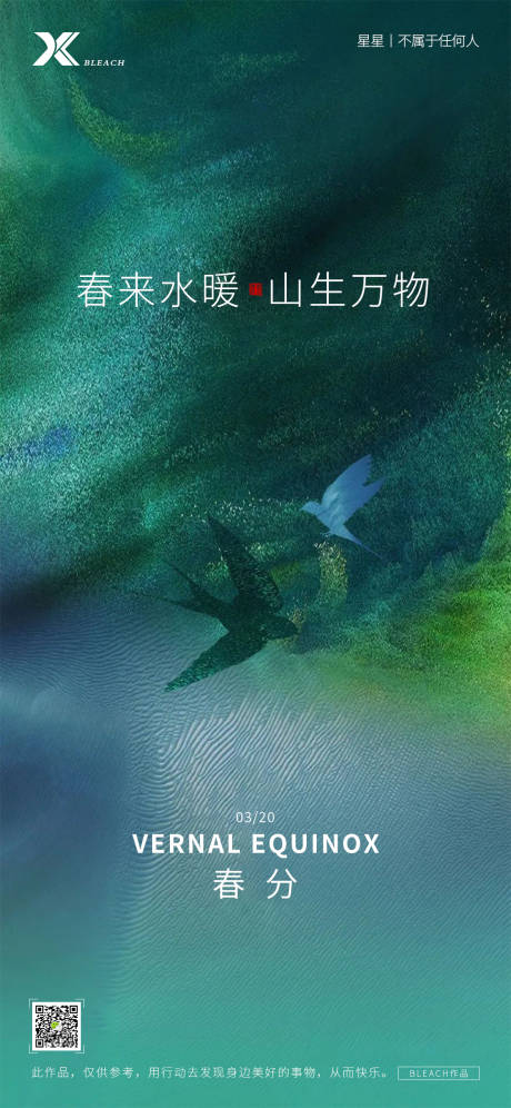 源文件下載【享設計】搜索編號：40120008920406155【春分節氣海報】