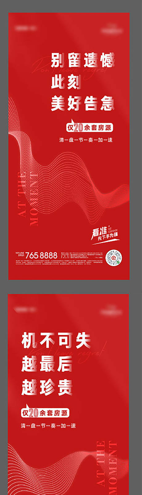 源文件下载【红色清盘系列单图】编号：57970008768323260