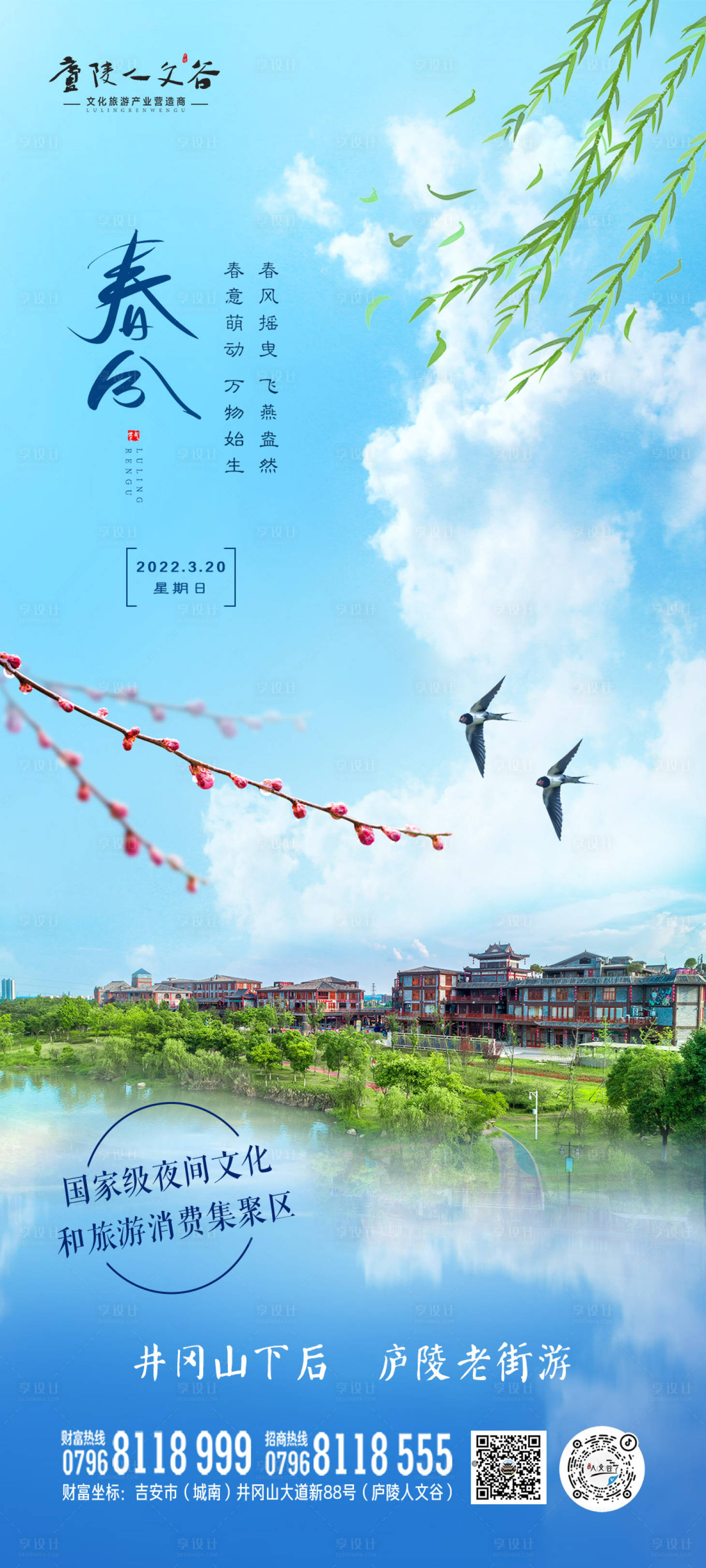 源文件下載【享設(shè)計】搜索編號：47720009061879553【文旅項目春分節(jié)氣】