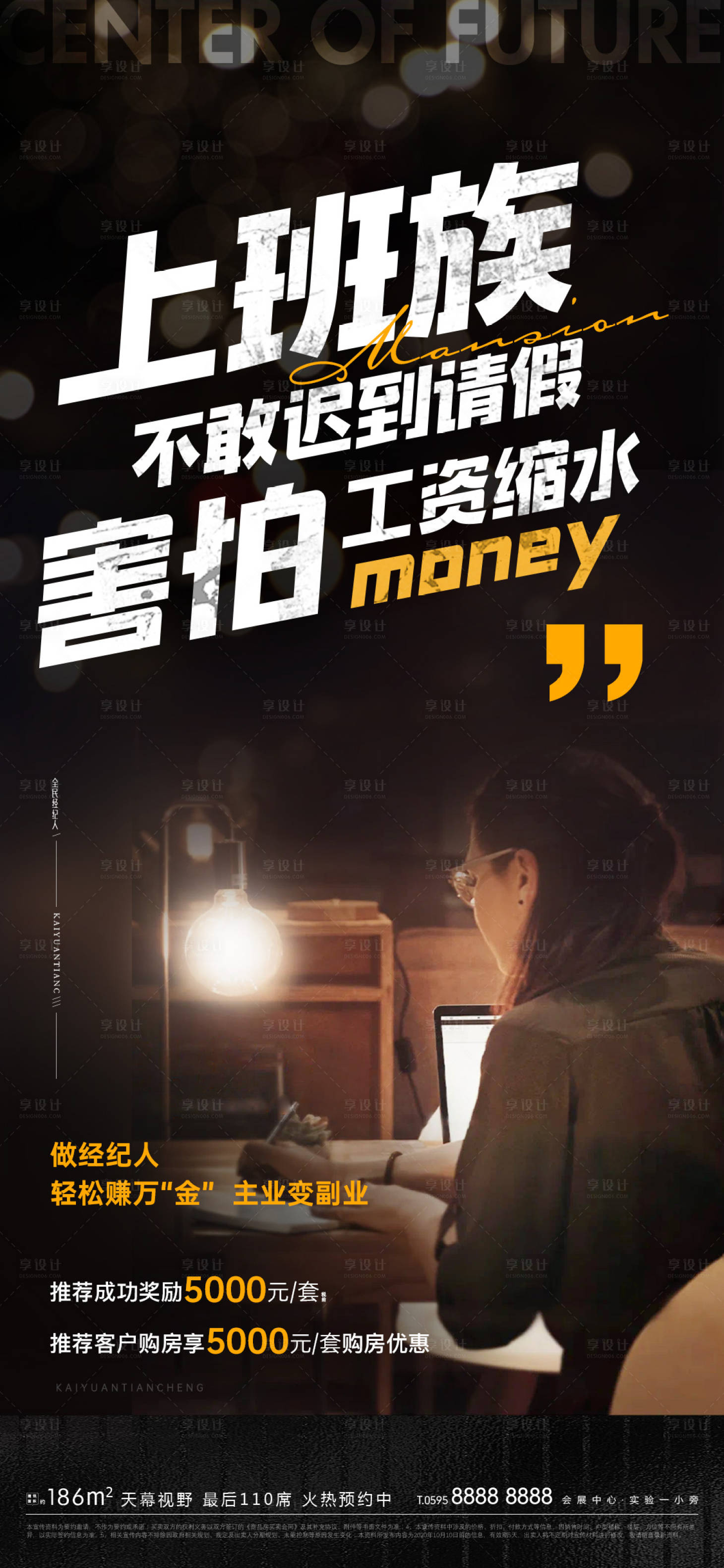 源文件下载【地产海报】编号：57190009103545943