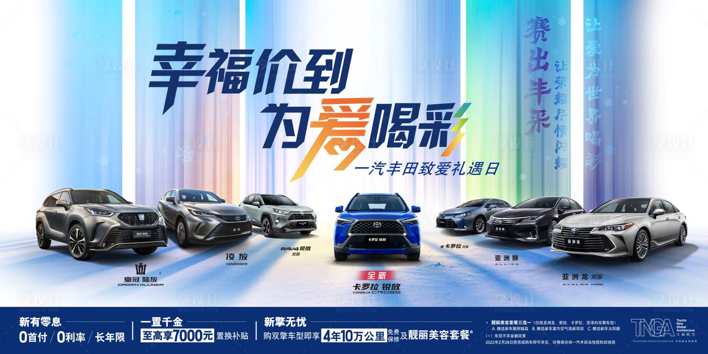 源文件下載【享設計】搜索編號：60880008802268201【汽車炫彩光線促銷】