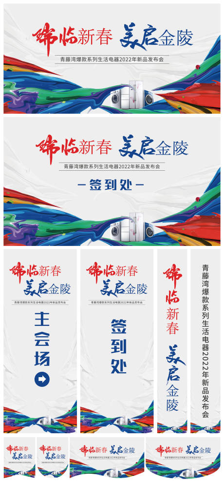 源文件下載【商場電器新品發布會活動整套】編號：96210008977229926