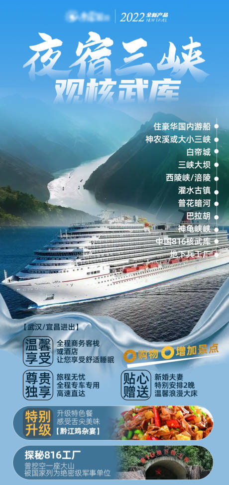源文件下載【夜宿三峽海報】編號：90450009113802906