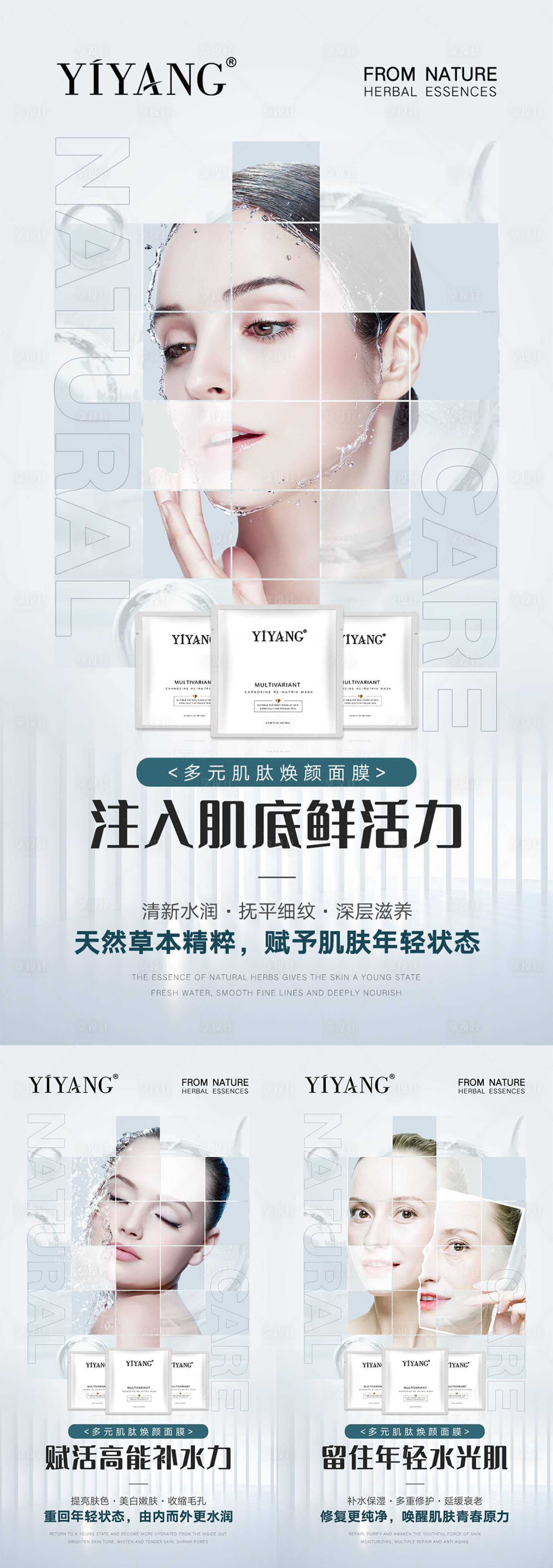 源文件下載【享設計】搜索編號：84420009022709549【化妝品面膜宣傳海報】