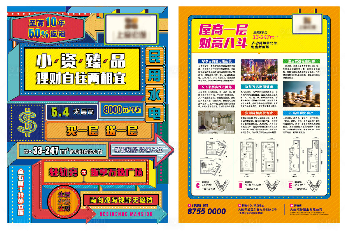 源文件下載【享設計】搜索編號：56140009031263495【房地產復古單頁】