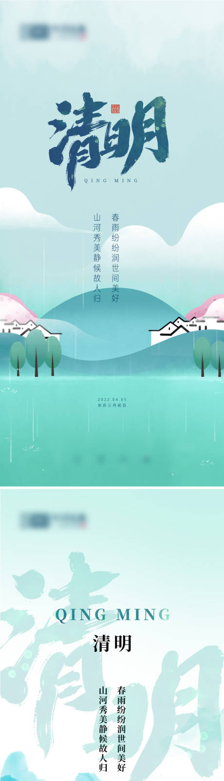 源文件下载【享设计】搜索编号：96550008968903286【地产清明系列海报】