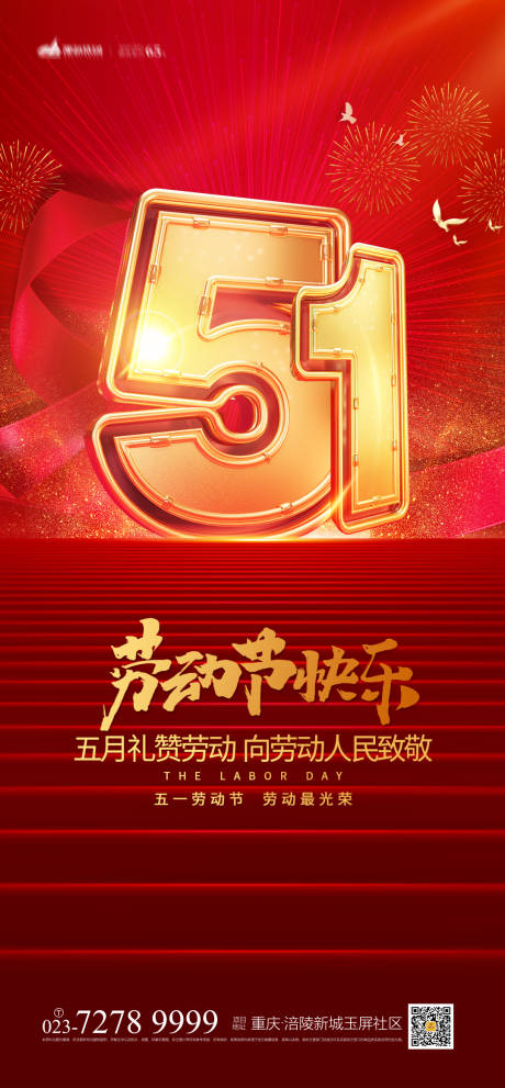 源文件下載【51勞動節海報】編號：86990009054194205