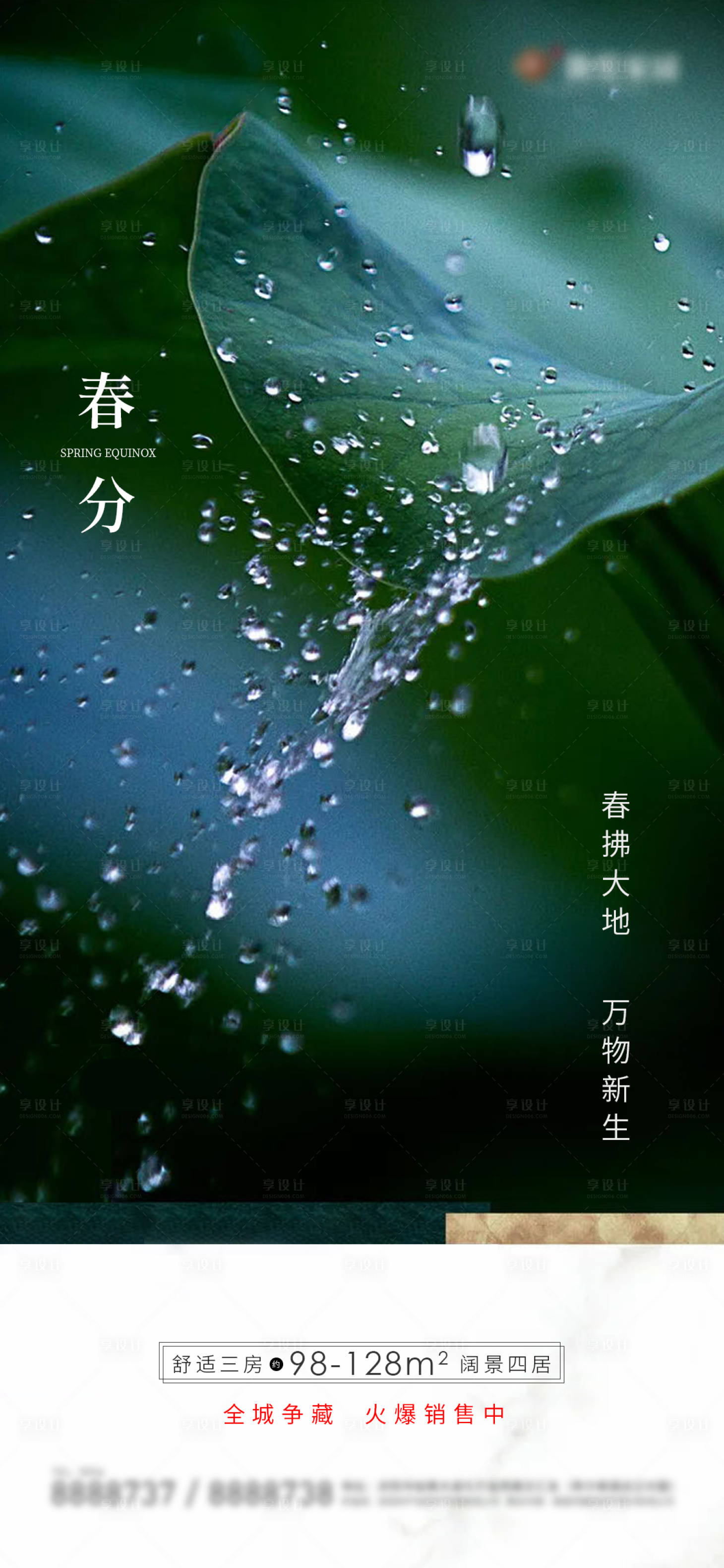源文件下載【享設計】搜索編號：53150008892364977【春分節氣海報】