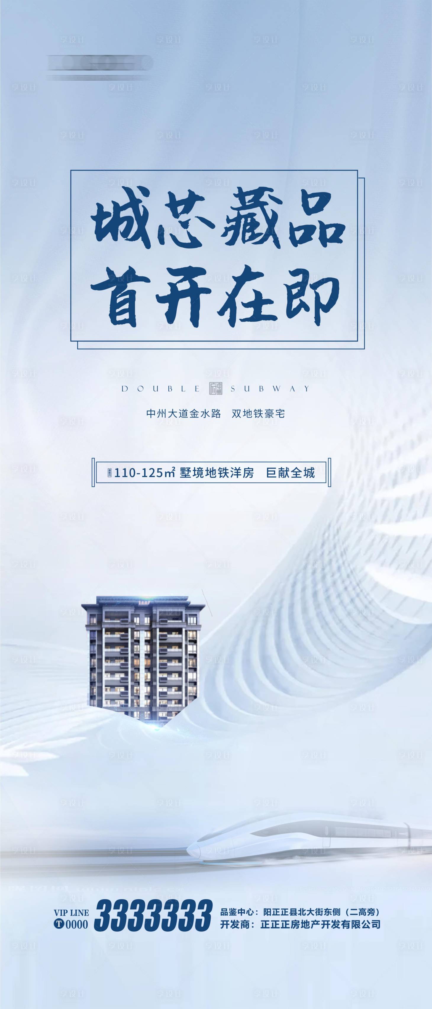 源文件下载【首开在即地铁展架】编号：38240008826733611