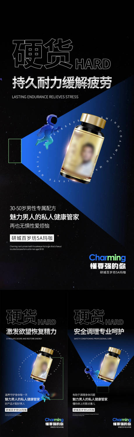 源文件下载【微商玛咖系列海报】编号：98300009086839470