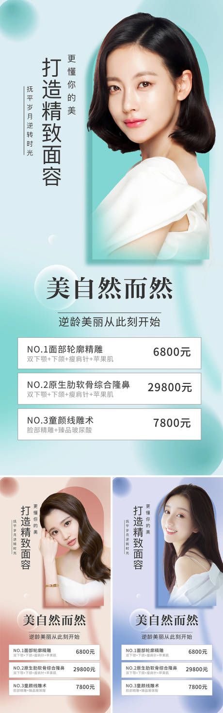 源文件下载【医美整形促销宣传系列海报】编号：50670008905239711