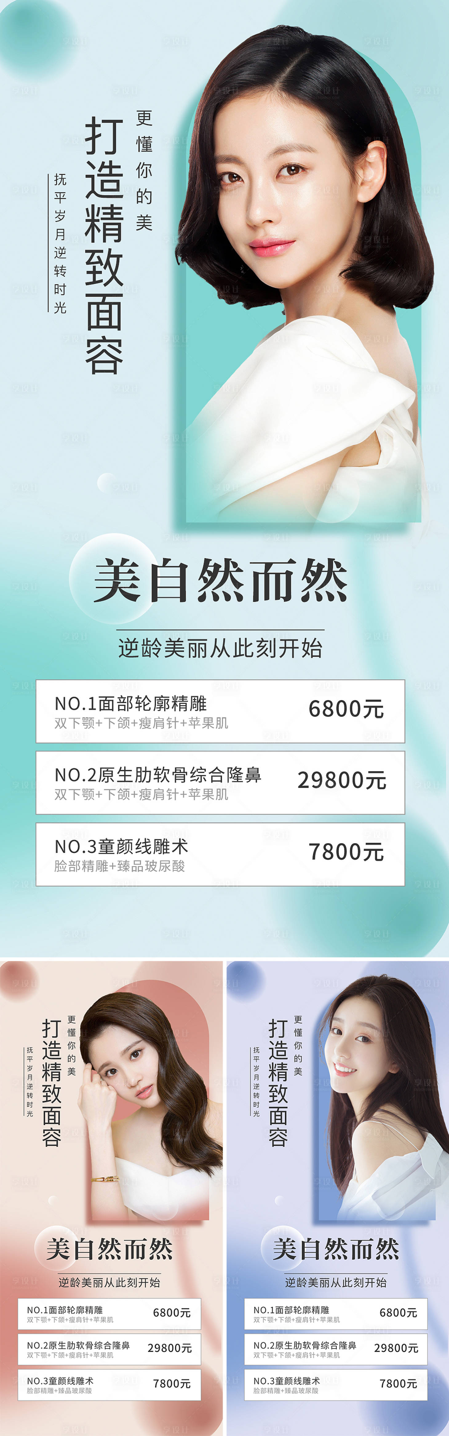 源文件下载【享设计】搜索编号：50670008905239711【医美整形促销宣传系列海报】