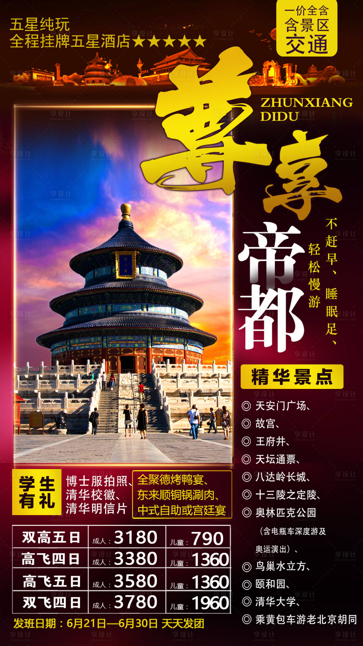 源文件下載【享設計】搜索編號：38480009106732866【尊享帝都】