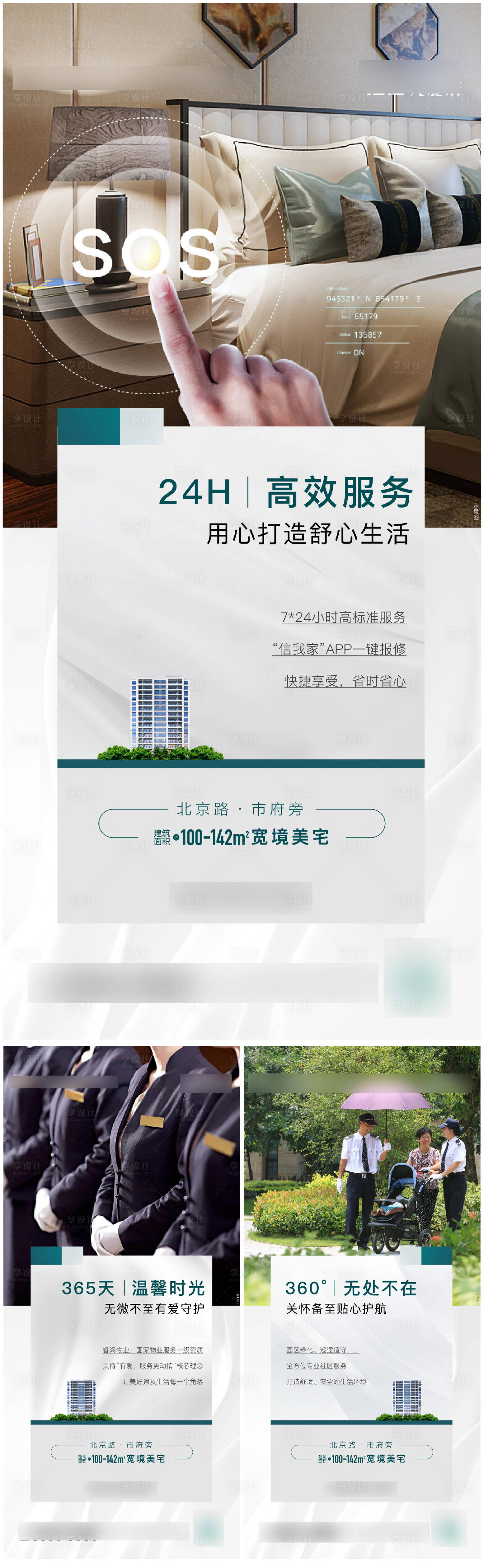 源文件下载【享设计】搜索编号：81690009141124230【地产物业价值点】