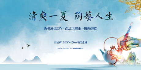 源文件下载【享设计】搜索编号：20020009027599673【陶艺彩绘折扇DIY活动背景板】