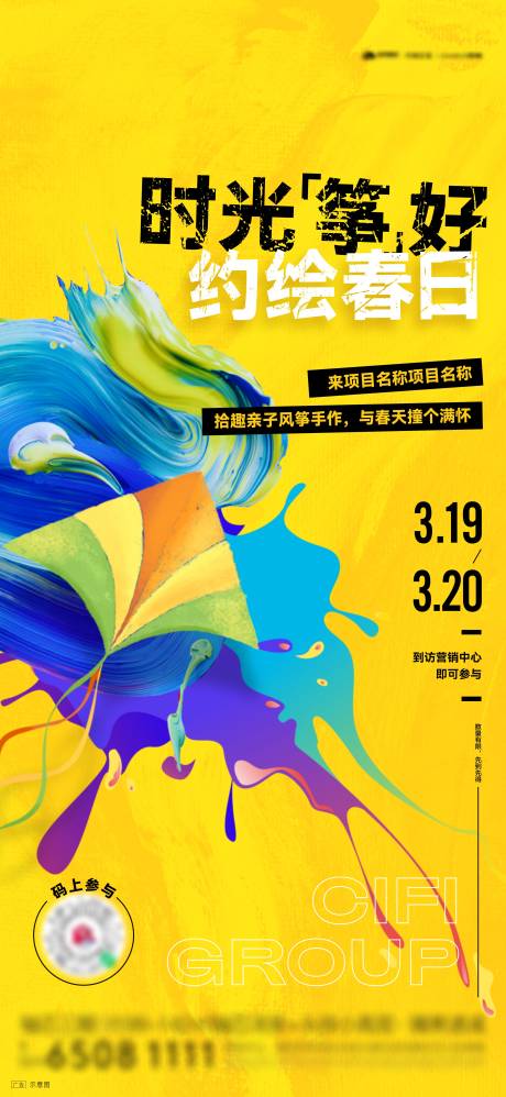 源文件下载【风筝彩绘活动海报】编号：88860009162336395