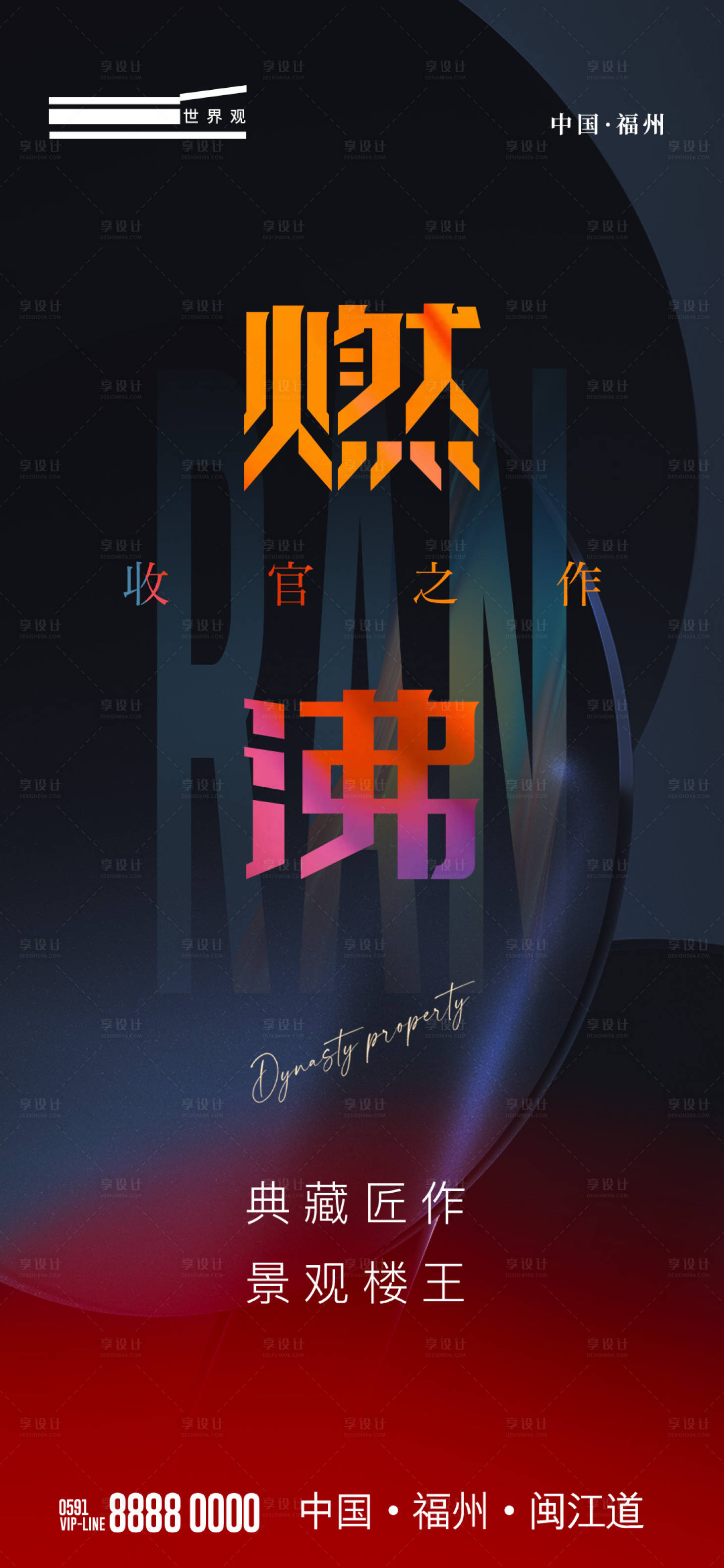源文件下载【豪宅热销单图】编号：30050009219136424