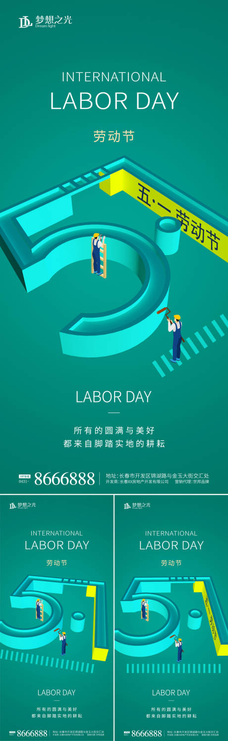 劳动节3D数字系列海报-源文件【享设计】