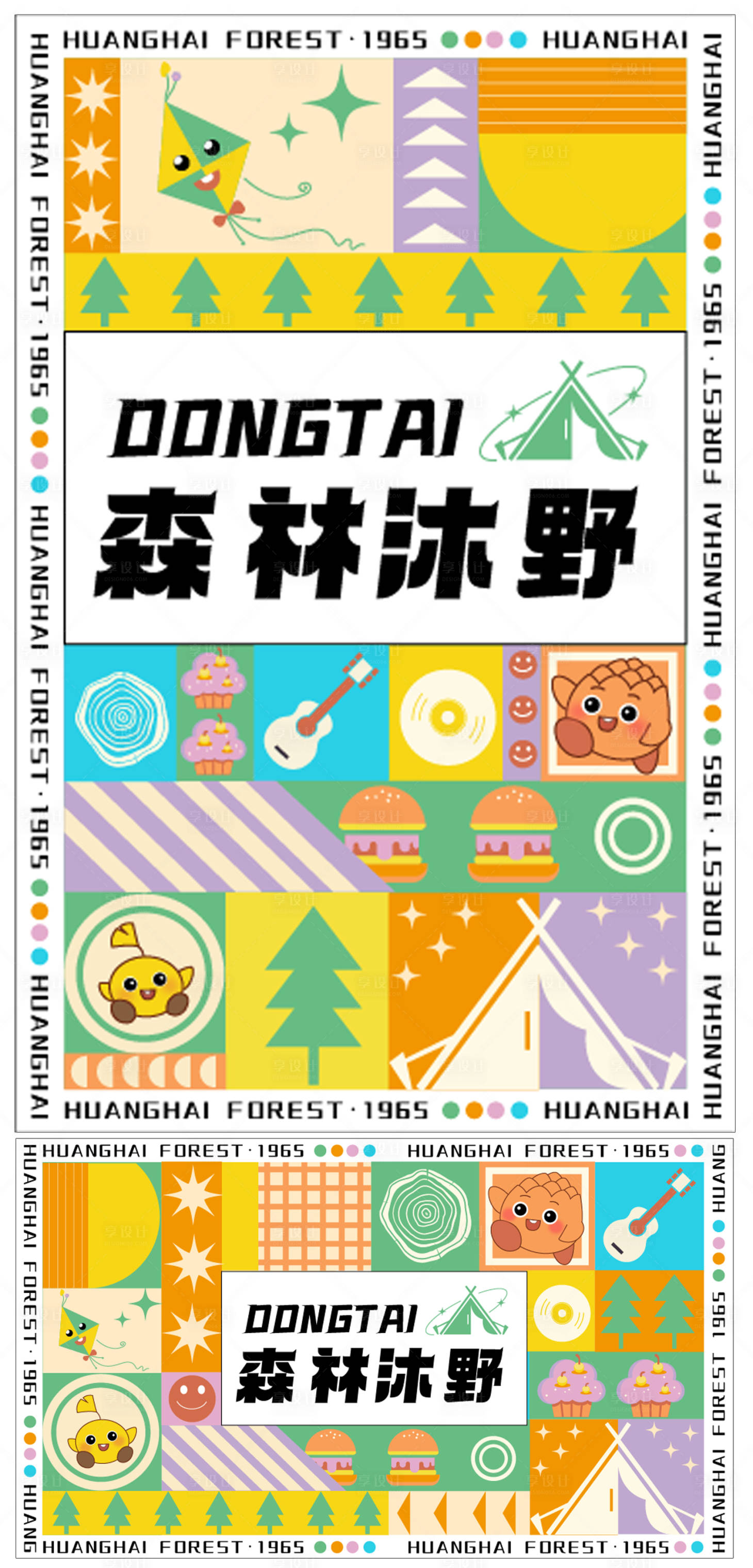 源文件下载【森林沐野生活节活动海报展板】编号：23490008992418731