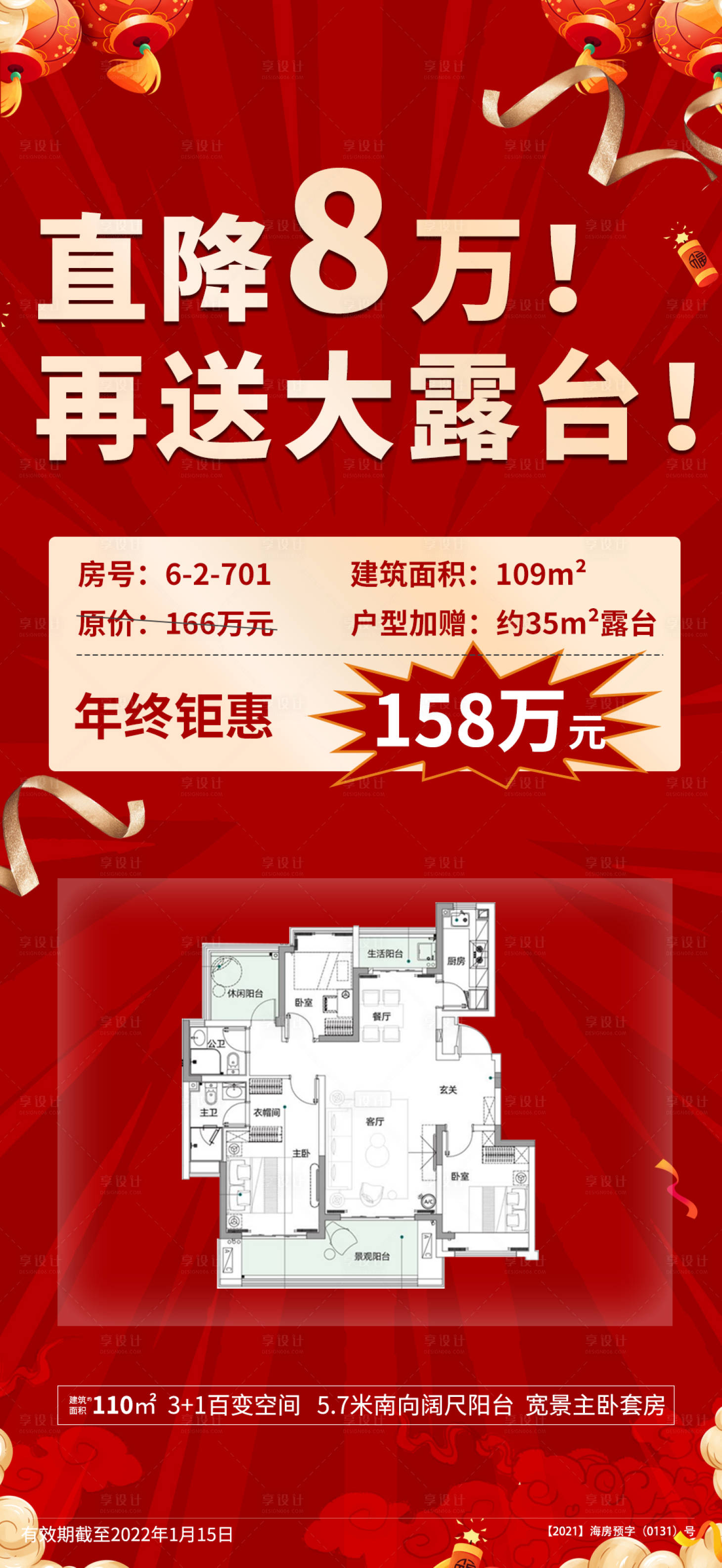 源文件下载【享设计】搜索编号：34380008943444345【地产创意价值点户型海报】