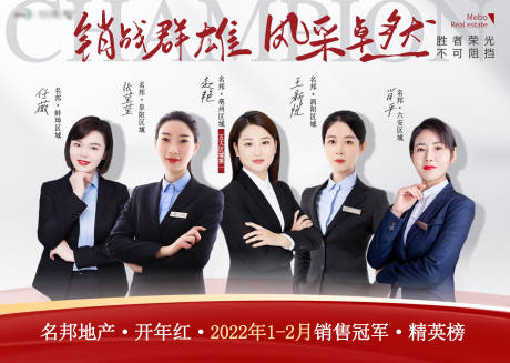 源文件下载【地产销冠海报】编号：95310008713585074