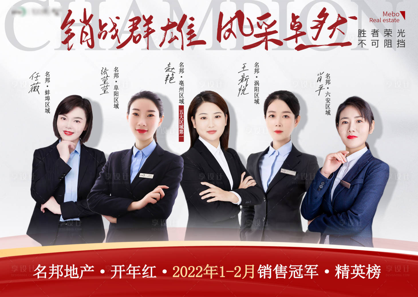 源文件下载【地产销冠海报】编号：95310008713585074