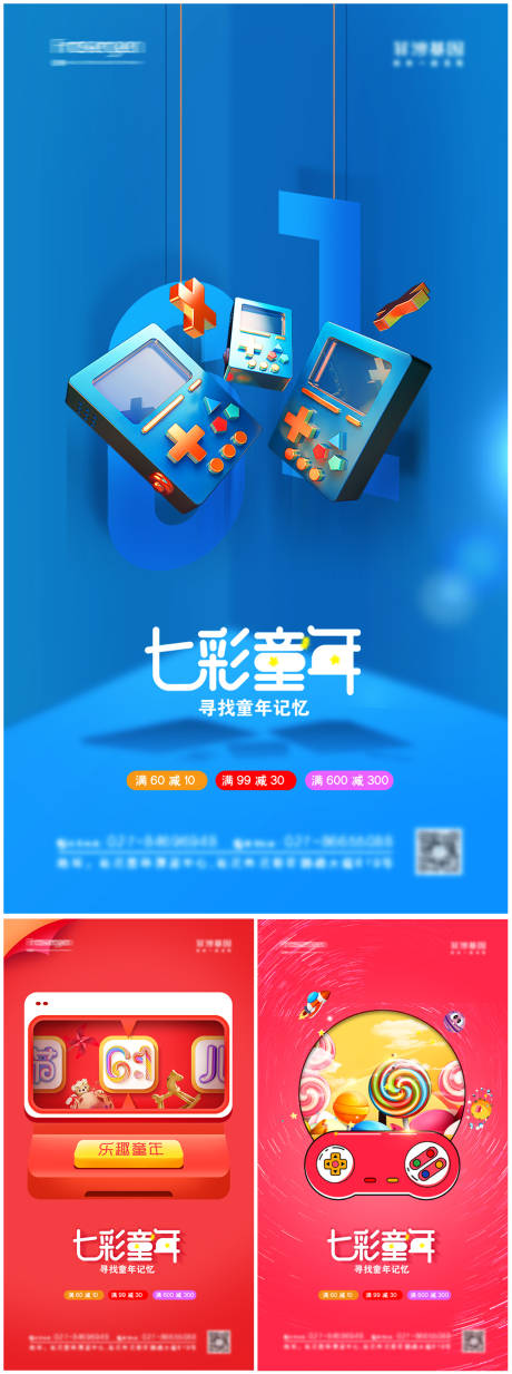 源文件下载【七彩童年六一节日海报】编号：34190009164354429