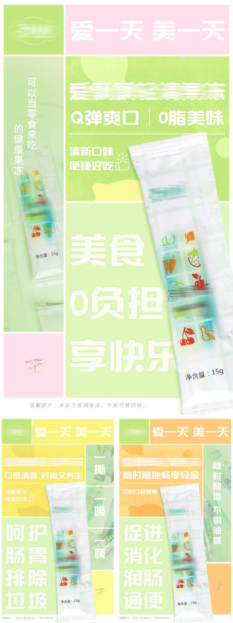 源文件下载【酵素果冻产品功效系列海报】编号：99060008710928285