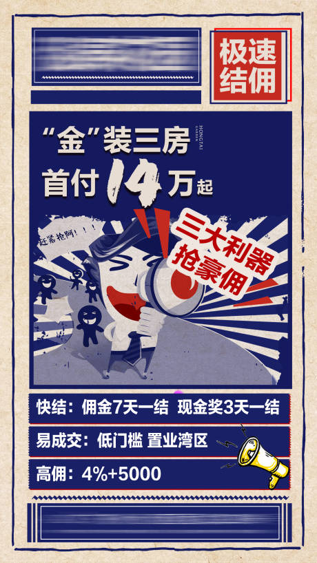 源文件下载【地产佣金海报】编号：58950009028319661