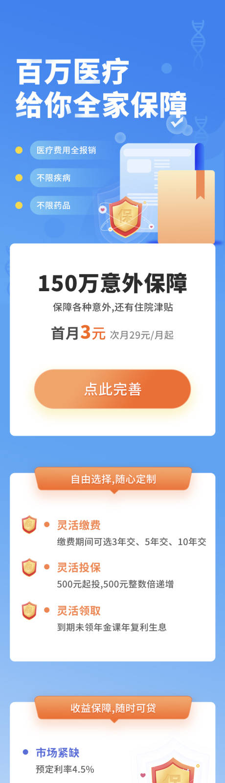 源文件下載【享設計】搜索編號：37490009144185227【重疾意外險知識科普電商詳情頁】