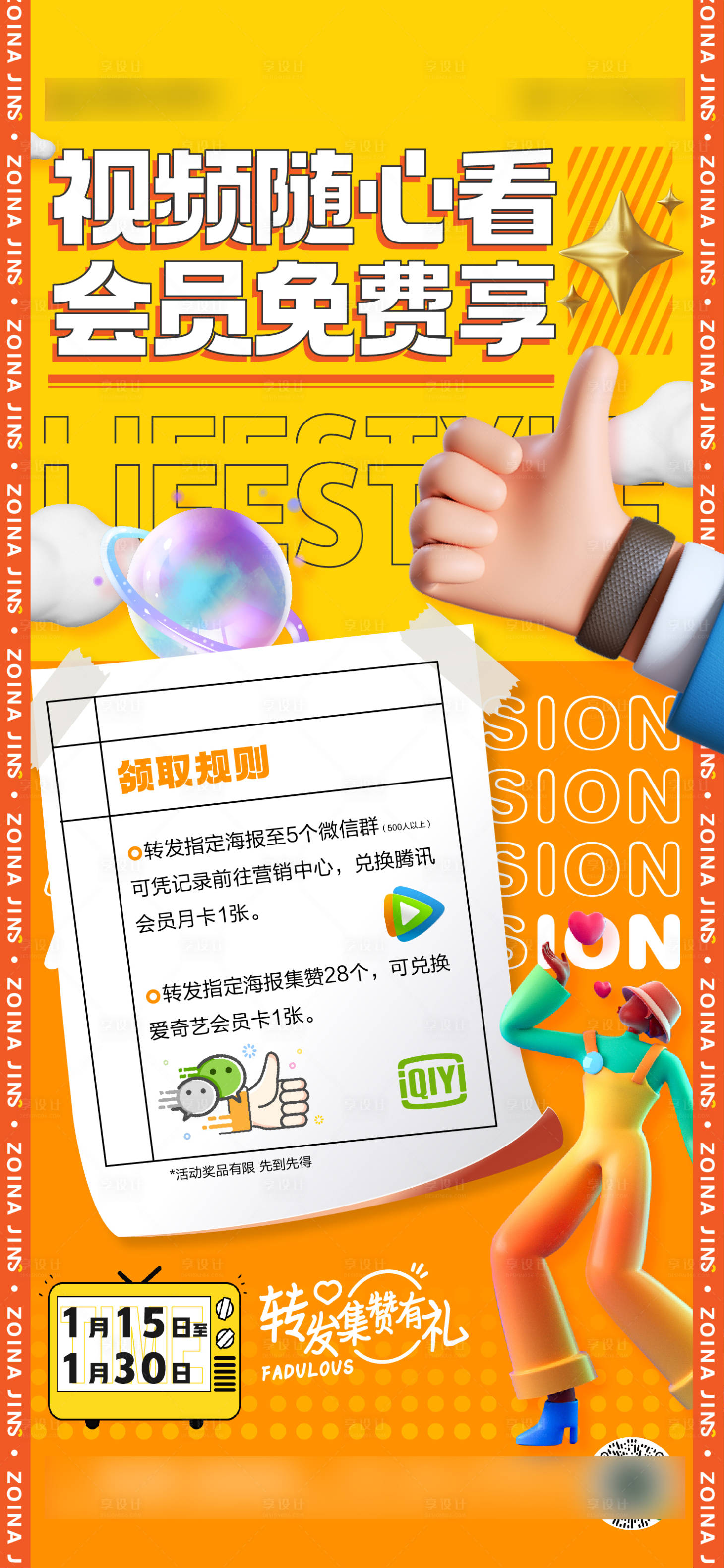 源文件下載【享設(shè)計】搜索編號：85910009150106299【集贊視頻海報】