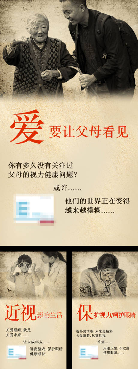 源文件下载【眼睛视力产品宣传海报】编号：13920009124173133