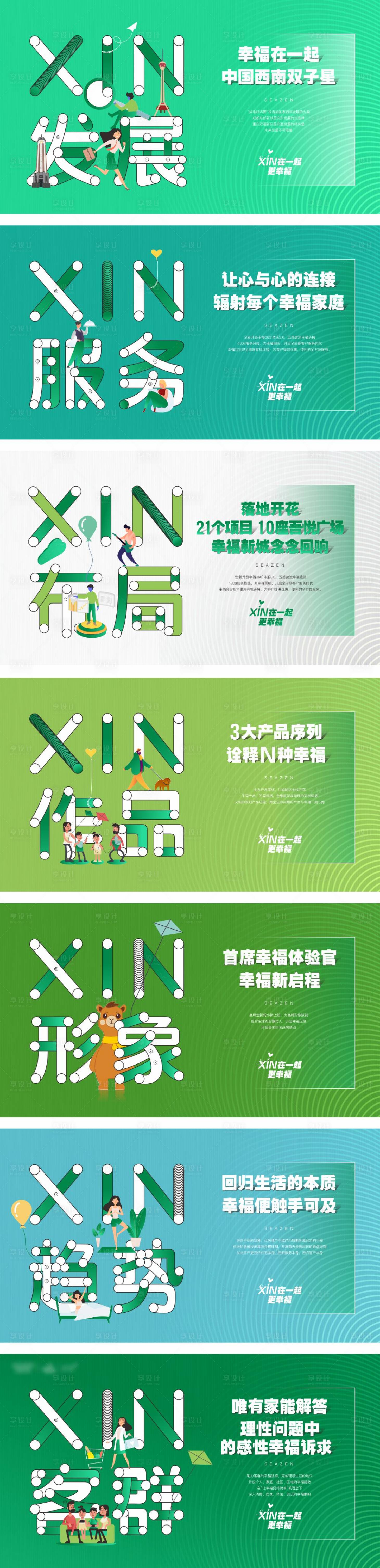 源文件下载【享设计】搜索编号：35040009190362075【地产品牌幸福系列广告展板】
