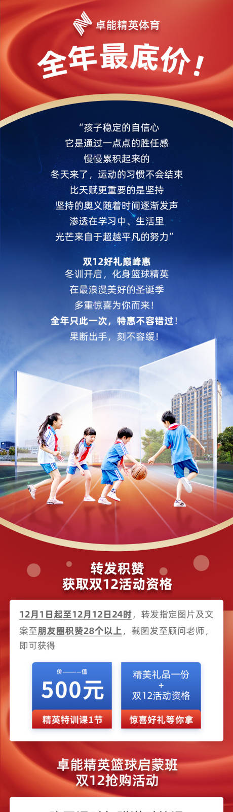 源文件下載【享設計】搜索編號：32070008966454897【體育培訓體育鍛煉】
