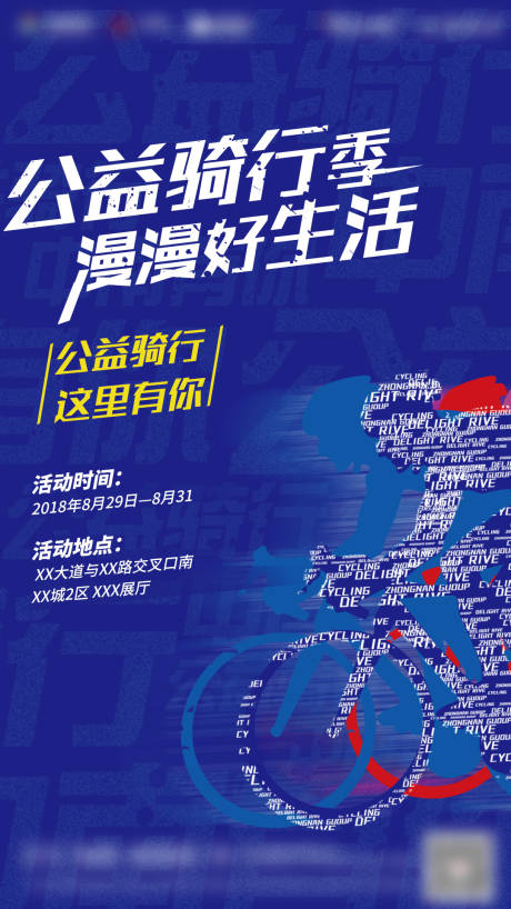 源文件下载【自行车骑行海报】编号：15110008709549954