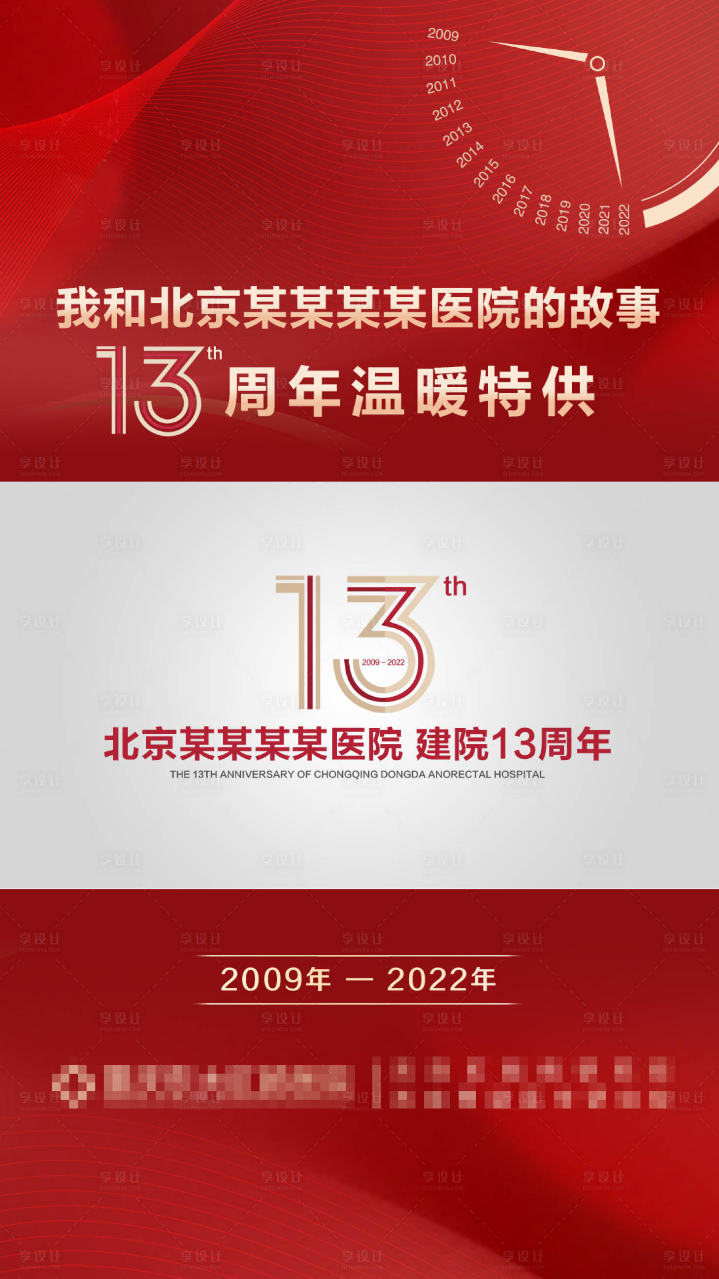 源文件下載【享設計】搜索編號：22080008855469478【周年慶視頻框】