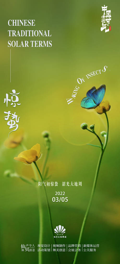 源文件下載【驚蟄海報(bào)】編號(hào)：89290008710138198