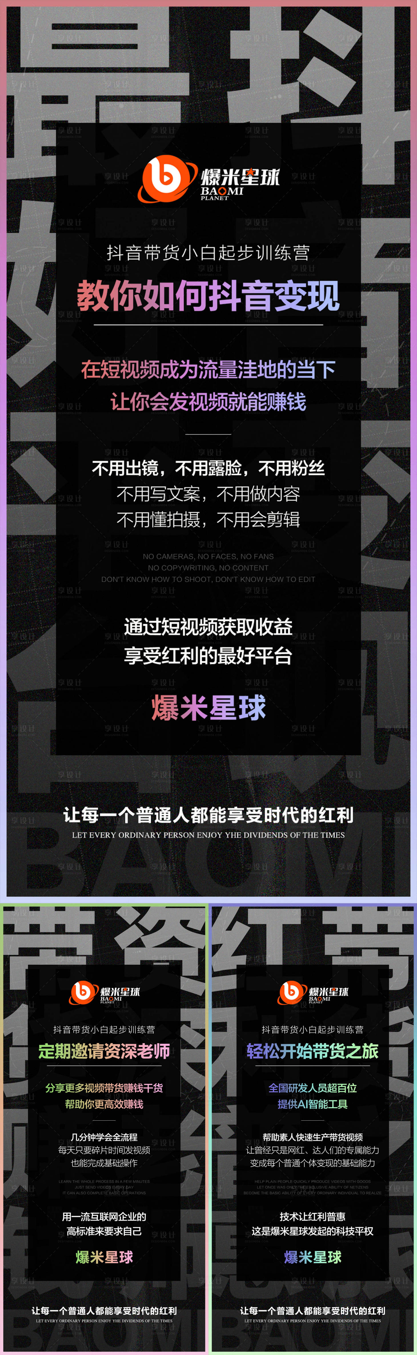 源文件下載【享設(shè)計】搜索編號：27180009157294351【微商抖音招商財富預(yù)熱造勢系列海報】