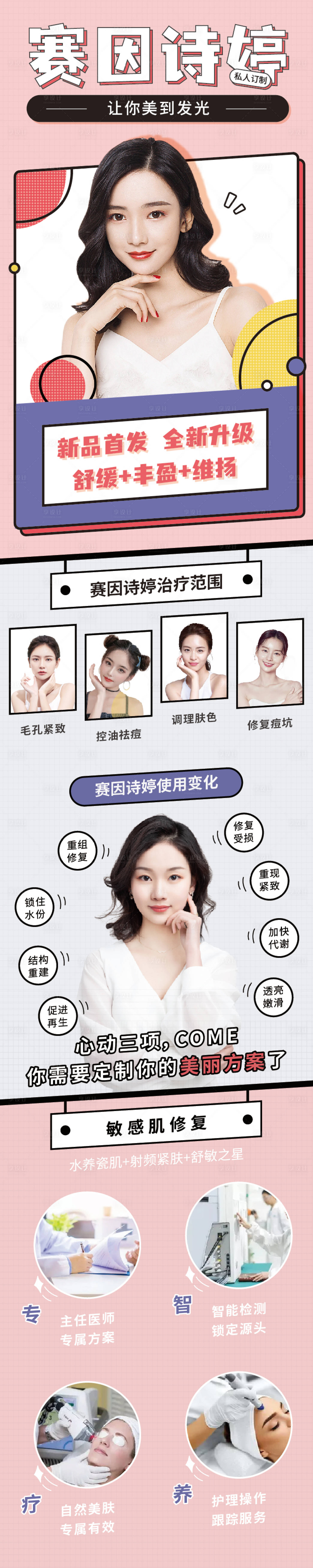 源文件下載【享設(shè)計(jì)】搜索編號：90100008992314716【賽因詩婷微針醫(yī)美詳情頁】