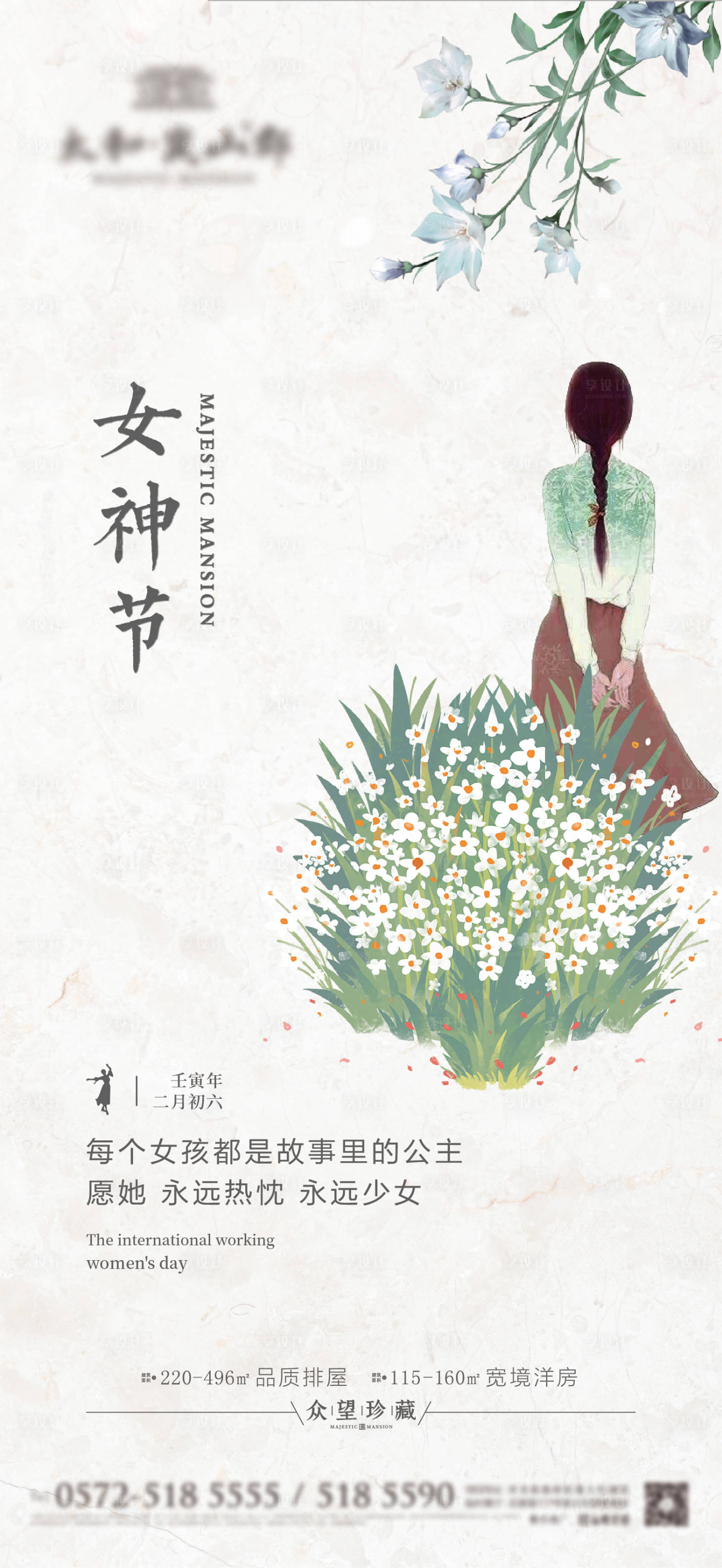 源文件下载【女神节海报】编号：26820008704218777