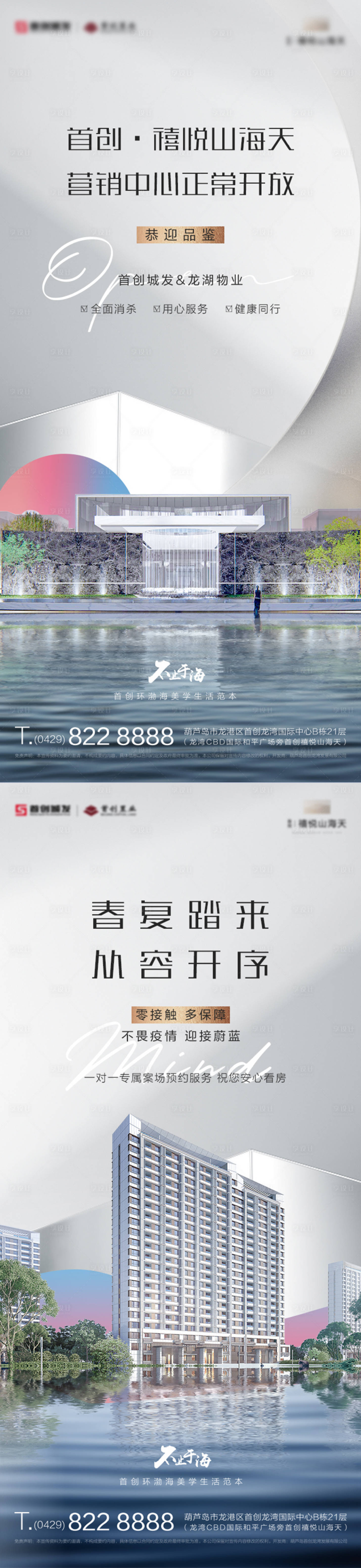 源文件下載【享設計】搜索編號：42940008766222157【地產高級灰營銷中心開放刷屏稿】