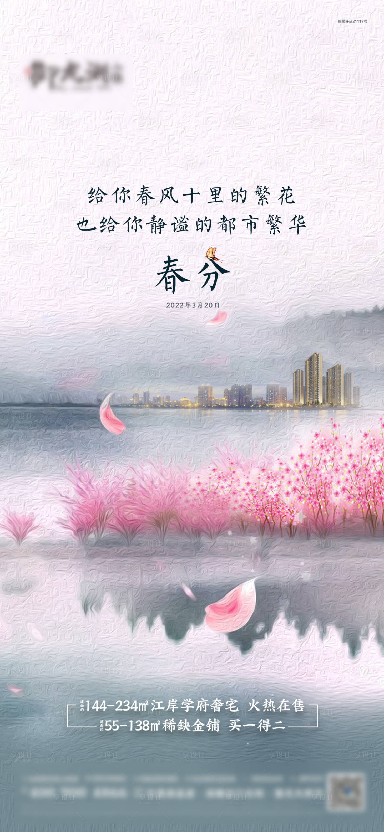源文件下載【享設計】搜索編號：60650008980914156【春分】