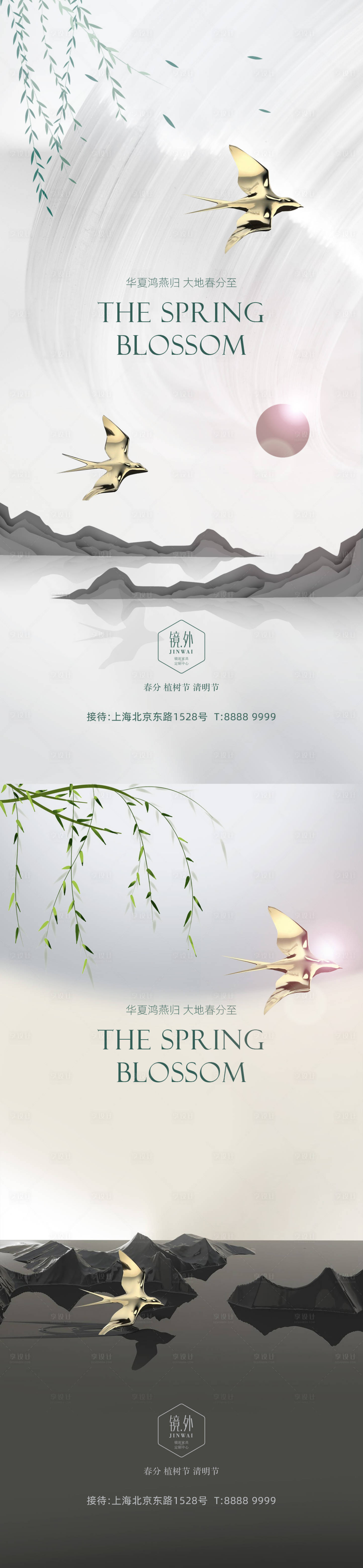 源文件下载【春天系列海报】编号：72720008791605067