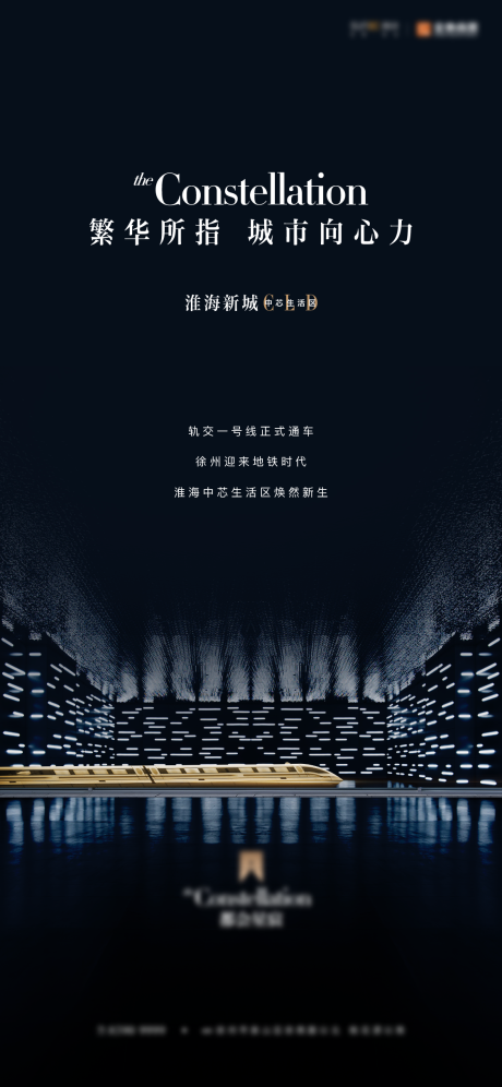 源文件下载【蓝色轨道交通简约海报】编号：52820009203084135